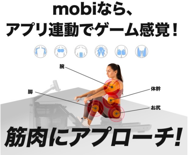 海外で話題沸騰中！自宅で楽しく全身運動できるローイングマシン・Mobi ProMax