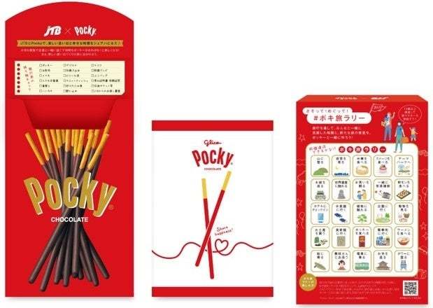 -さそおう、思い出作りの旅へ。さそおう、ポッキー持って。- 「ポッキー」とJTBがコラボ! 「ポッキー」ならではの特別な体験が盛りだくさん 「2023春のポキ旅キャンペーン」2月20日(月)より開始