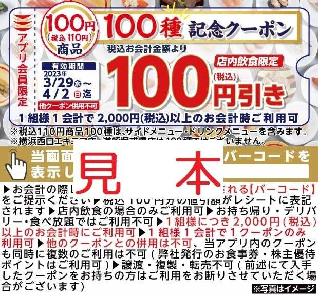 かっぱ寿司の原点「100円（税込110円）」商品が100種※以上に　『“新”定番メニュー』を3月29日(水)より販売開始