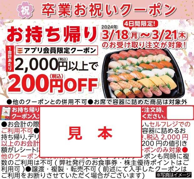 「中とろ」「活〆真鯛」に「天然さより」など、人気ネタや春の味覚に舌鼓　華やぐ季節の期間限定お持ち帰りセット『春の彩り12種セット』販売