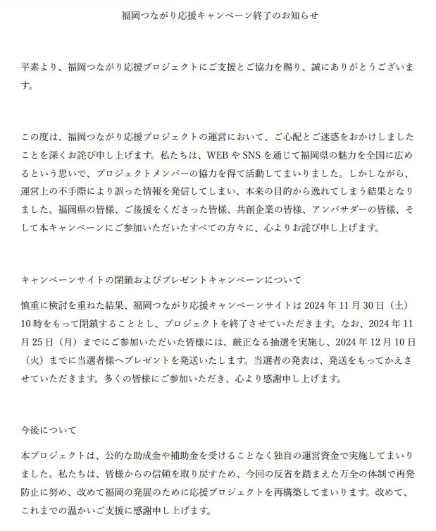 生成AIで誤情報発信の「福岡つながり応援」がサイト閉鎖、再構築を表明