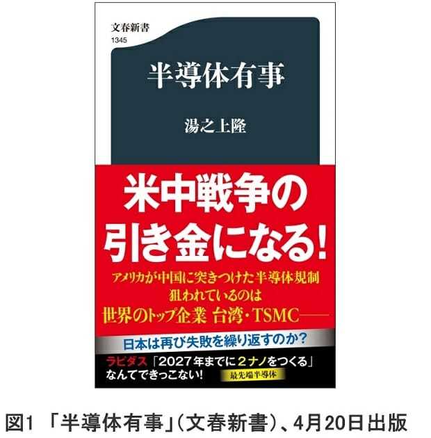 ラピダス、税金から補助金5兆円投入に疑問…半導体量産もTSMCとの競合も困難