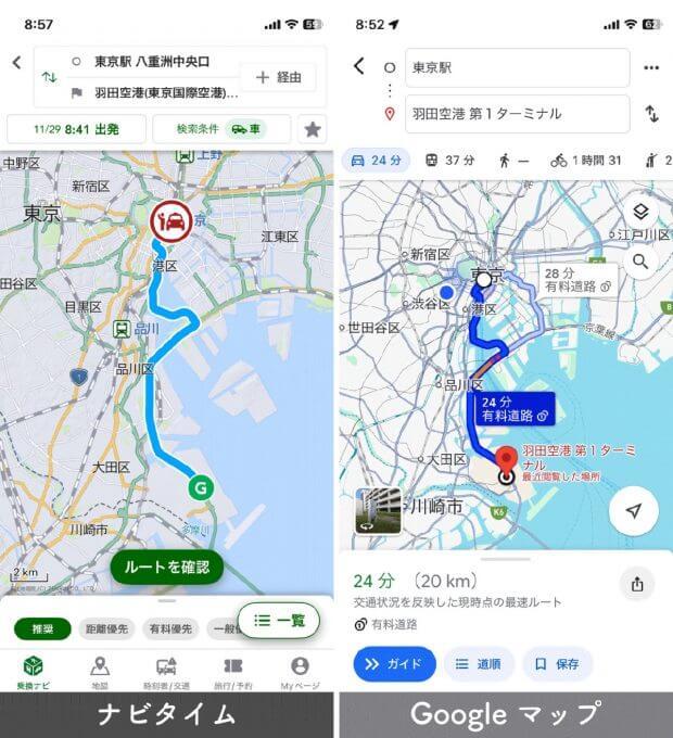 Googleマップとナビタイム『カーナビ』として使うならどちらがおすすめ？