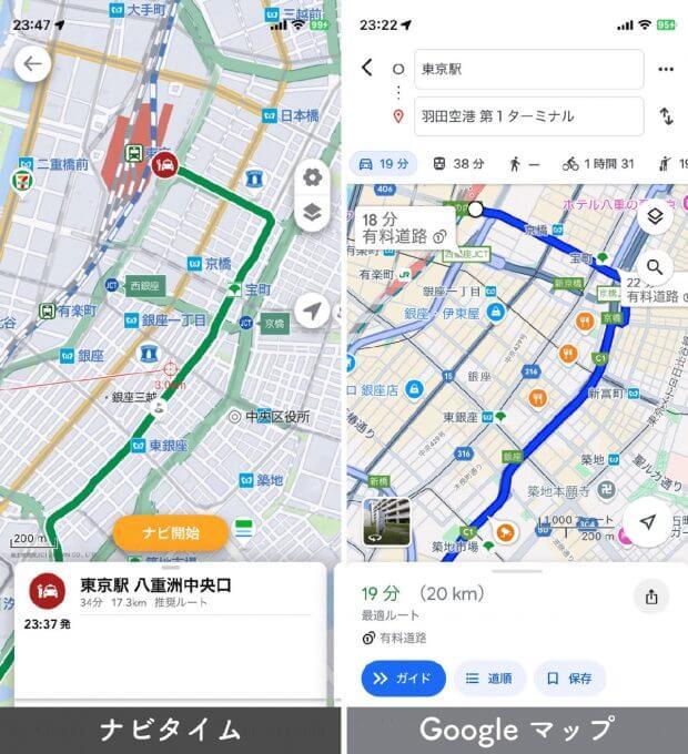 Googleマップとナビタイム『カーナビ』として使うならどちらがおすすめ？