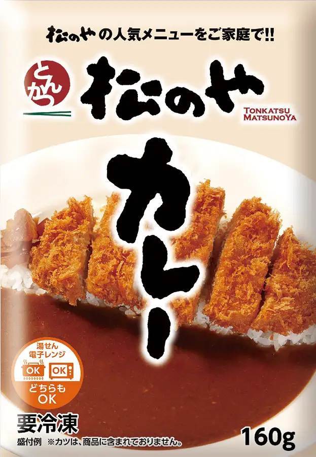 【松屋フーズ】松のやカレー発売記念！カツカレーで必勝！「受験生応援セット」 発売