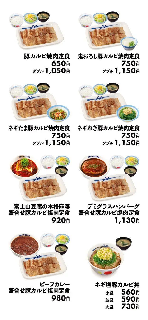 【松屋】豚バラカルビ復活祭＜前編＞「豚カルビ焼肉定食」「ネギ塩豚カルビ丼」発売