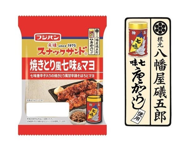 八幡屋礒五郎×フジパン初コラボレーション『スナックサンド　焼きとり風七味＆マヨ』期間限定販売