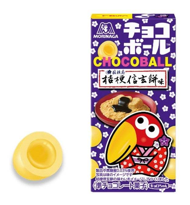 大人気ご当地銘菓「桔梗信玄餅」とコラボ！「チョコボール＜桔梗信玄餅＞」「大玉チョコボール＜桔梗信玄餅＞」2月28日（火）より新発売！