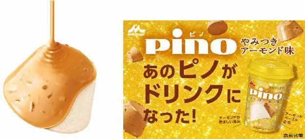 ピノ史上初！ドリンクタイプの「飲むピノ」登場　「ピノ やみつきアーモンド味」がアイスとドリンクで同時発売