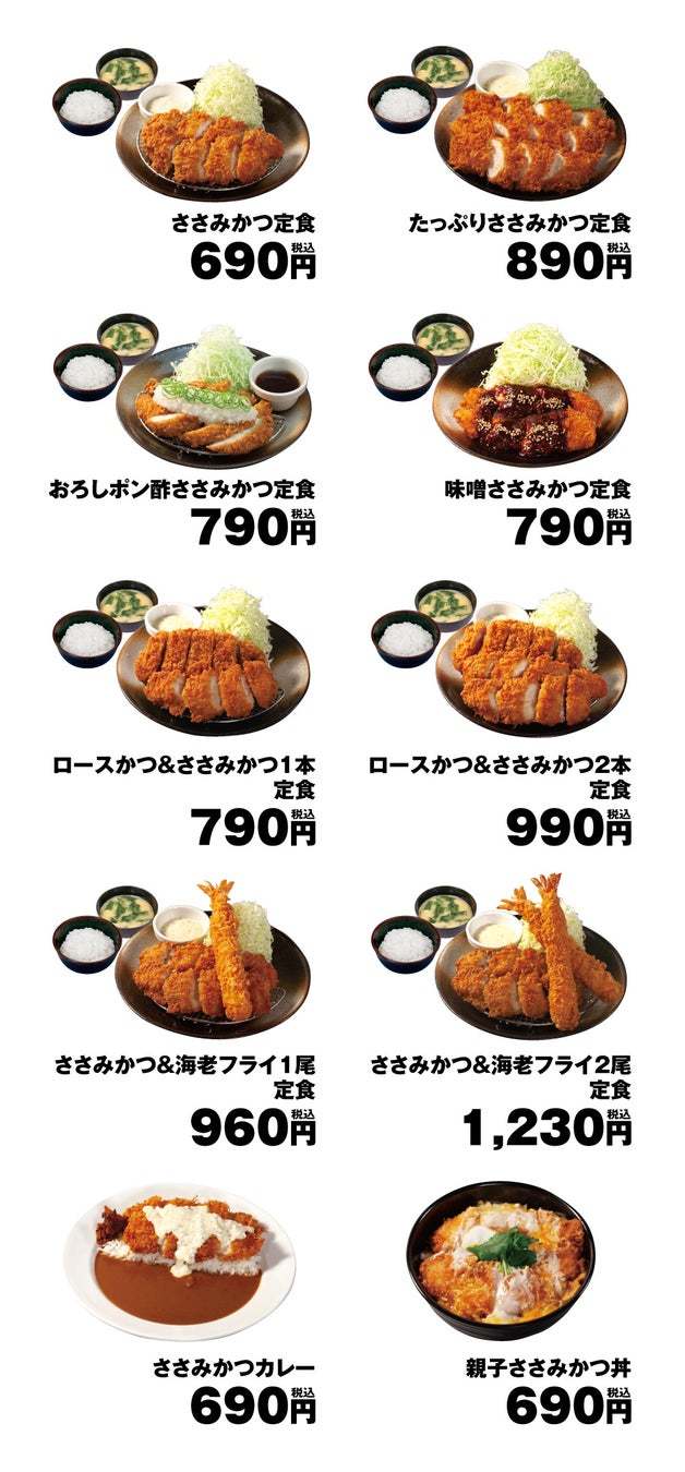 【松のや】豊富なラインナップが人気「ささみかつ」販売開始