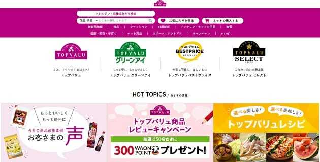 イオンでの買い物、まずこの4色をチェック!家事のプロが教えるトップバリュ活用法