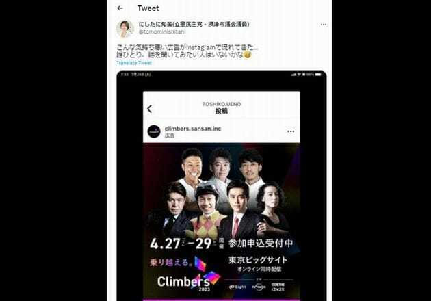武豊、なかやまきんに君ら登壇のイベントに「気持ち悪い」 摂津市議・西谷知美氏のツイートが炎上