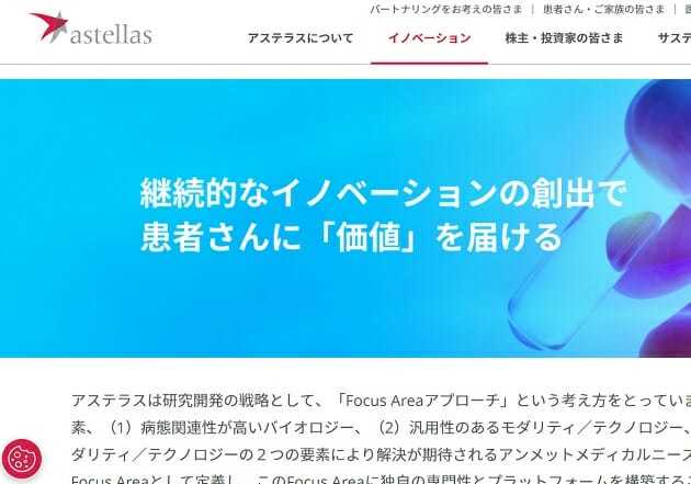 アステラス製薬、迫る特許切れ「パテントクリフ」リスク…脱・日本的雇用慣行の改革