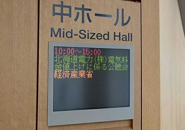 北海道電力、電気料金23％値上げの舞台裏…社員の高額給与批判に「ご理解いただきたい」