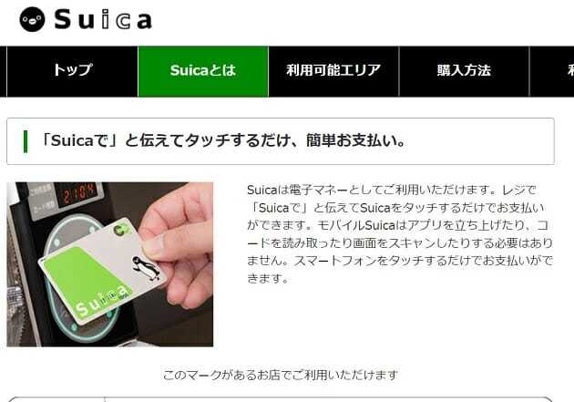 Suica、サーバー方式へ大変更、一斉障害リスクも…PayPay等の台頭に対抗か