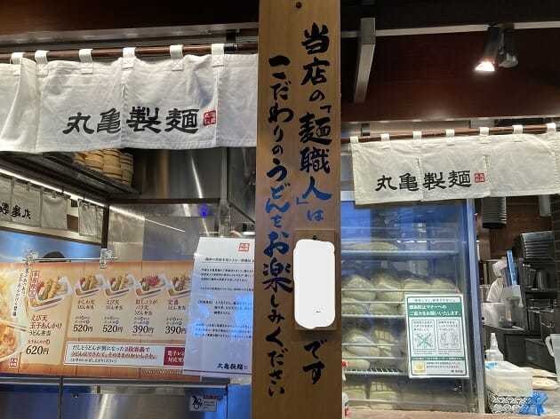 麵ブヨブヨ…丸亀製麵、青い服「一つ星麵職人」いる店舗／いない店で実食→意外な結果