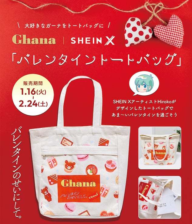 今年も“バレンタインのせいにして”、新たにフリュー、ohora、Candy apple、HIPSHOPなどの企業・ブランドに共感・賛同いただき、企業の枠を超えた企画を実施！