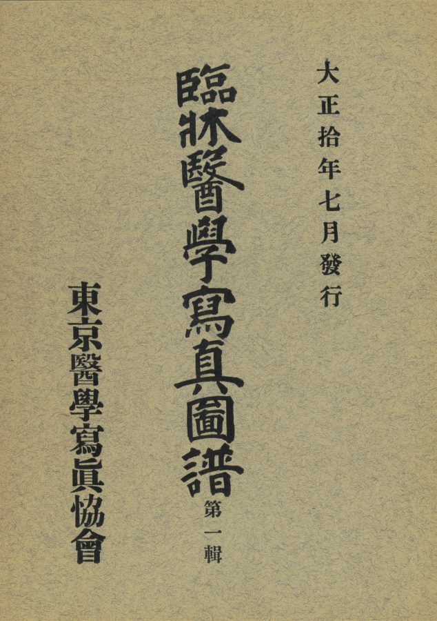 奇形や奇病を記録した危ない医学・医療写真の数々! 驚異の陳列室「書肆ゲンシシャ」が所蔵する奇妙な本