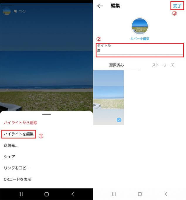 Instagram「ハイライト」の使い方と作り方 | ストーリーズとの違いと編集/削除方法も