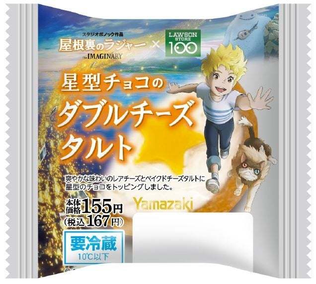 『メアリと魔女の花』のスタジオポノックが贈る全世界待望の最新作　映画『屋根裏のラジャー』とローソンストア100がコラボ決定！