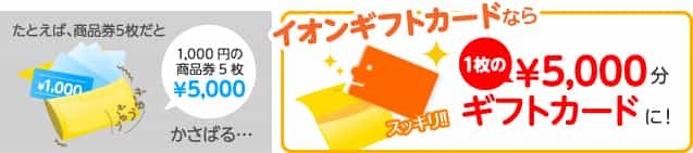 【2021】ギフト券おすすめ10選！プレゼントする相手にあわせた選び方