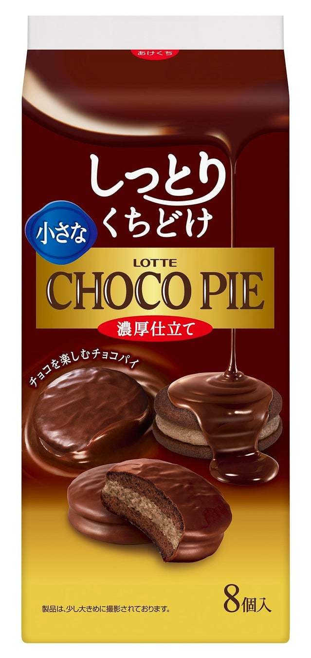 40年目での初挑戦!チョコパイ史上初の新食感!小さなチョコパイがサクサクケーキに!「サクサクチョコパイ<たっぷりチョコ>」4月11日(火)全国発売