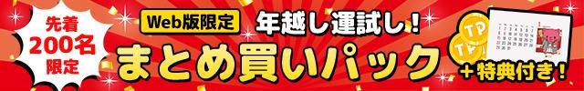 クレーンゲーム『トレバ』 「【限定】トレタとおともだち ２０２３年ミニカレンダー」付きの先着200名様限定TPパックが12月20日（火）より登場！