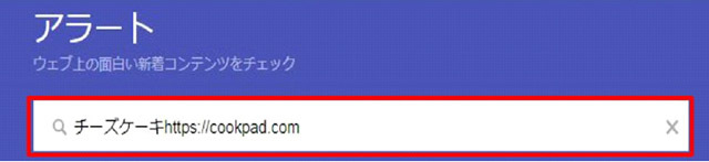 Googleアラートの効率的な使い方と設定方法を解説します！