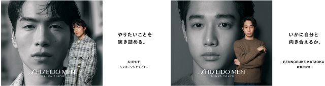 「SHISEIDO MEN」2022秋冬コミュニケーションにSIRUP、片岡千之助が登場