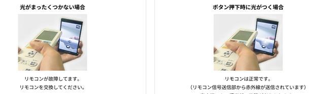 実はスマホカメラでわかる。エアコンのリモコン故障の見分けかた