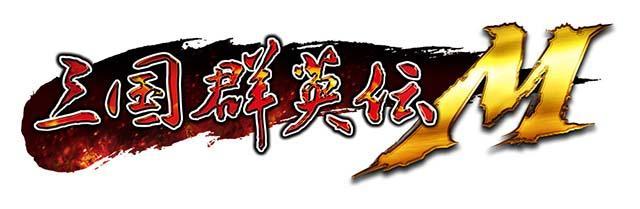 三国群英伝 M  アップデート「巨神降世」実施のお知らせ