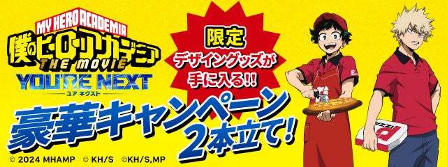 劇場版『僕のヒーローアカデミア THE MOVIE ユアネクスト』とコラボ！！ ピザーラで限定デザインのオリジナルグッズが 買える！当たる！もらえる！