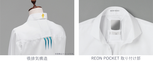 ビジネスパーソンの夏を涼しく！ソニー「REON POCKET」専用のビジネスシャツ発売