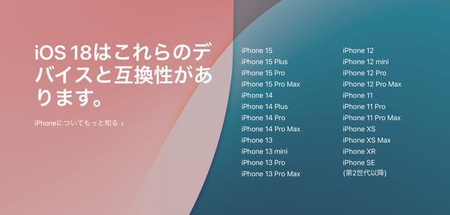 今秋サポート｢対象外｣に。買い替えを検討すべきiPhoneたち ＃WWDC24