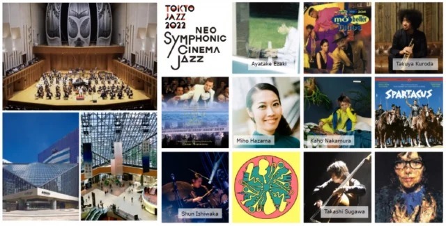 ＜8月19日開催・TOKYO JAZZ 2022＞東京芸術劇場でのジャンルを超えた演奏や野外ステージも！