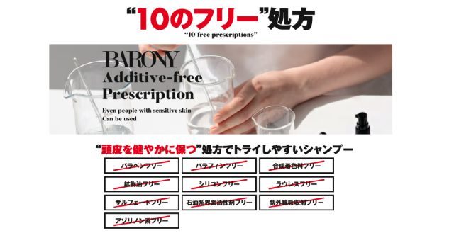 パッションムスクの香りで大人の魅力をアピール！「BARONY（バロニー）」の男性向けヘアトリートメント