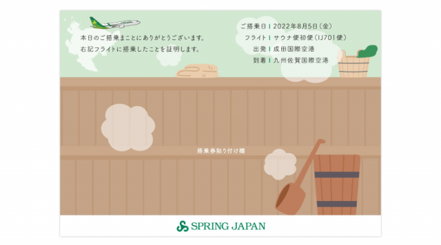 サウナー憧れの佐賀へ！成田発佐賀行きの飛行機にて＜サウナ旅特別プロモーション企画＞を展開