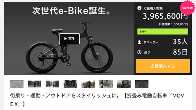 折りたたみ式のe-Bike『MOVE X』に乗って、街や自然の中を軽やかに走ろう