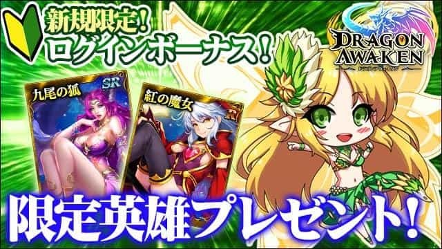 【バレンタインに新光翼＆騎獣登場】 「ドラゴンアウェイクン」バレンタインイベントに新光翼「夢見の翼」や新騎獣「幻のサザエ」登場！