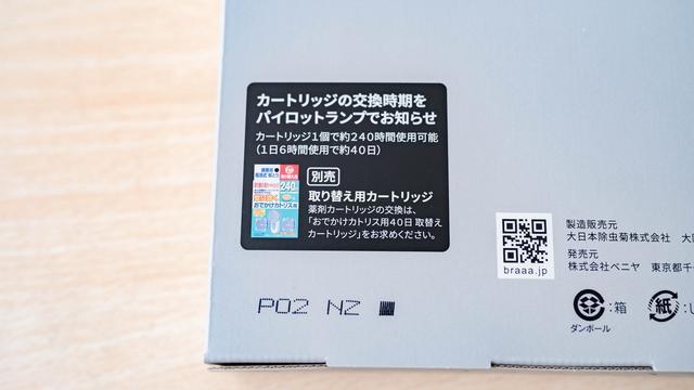 カラビナで吊れる電子蚊取り。今年、蚊よけはこれでします