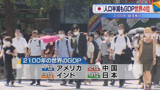 「2100年に日本のGDPは世界第4位」がありえない根本的な理由