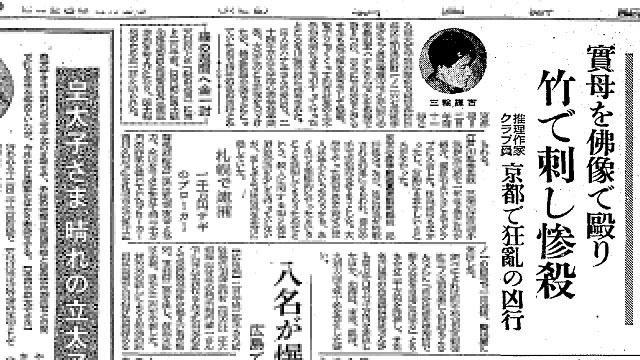 母親の脳みそを竹串で掻き出す… 京都大学で発生した最悪の猟奇殺人事件とは？