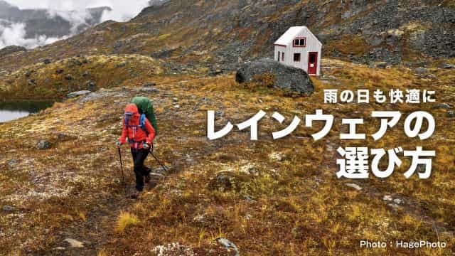 はじめての登山で気をつけたい服装のポイントは？