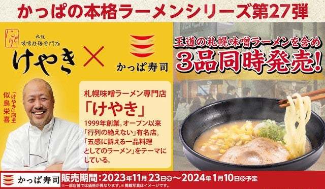 今年も1年お疲れ様です。かっぱ寿司で思いっきり飲んで食べて年忘れ　年末に乾杯！何人で何杯飲んでも「生ビール（中）半額キャンペーン」