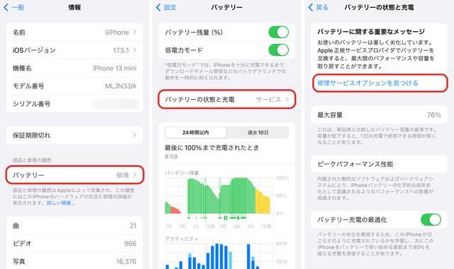 1日持たないiPhoneが復活。わずか90分、アップルストアでバッテリーが新品に