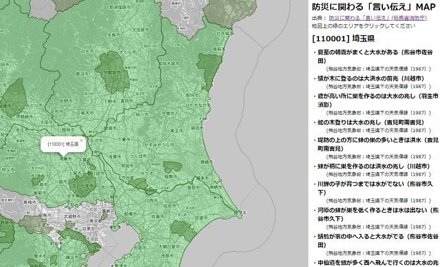 防災「言い伝え」MAPを徹底検証！「先祖直伝 10の知恵」鵜呑みにしてはいけない伝承も！