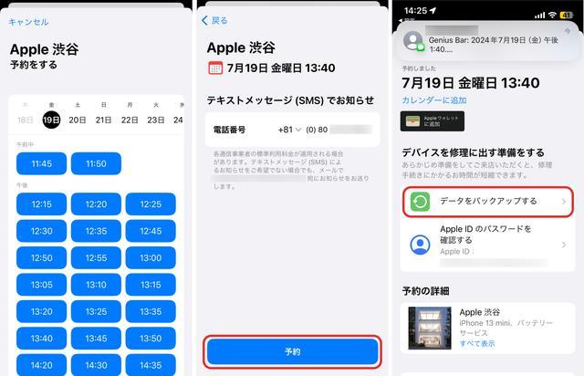 1日持たないiPhoneが復活。わずか90分、アップルストアでバッテリーが新品に