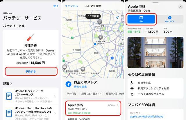 1日持たないiPhoneが復活。わずか90分、アップルストアでバッテリーが新品に