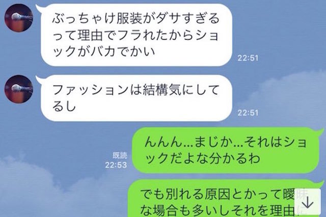 服装がダサすぎてフラれた友達、送られてきた洋服の写真が衝撃的だった話！でも最後はハッピーエンド