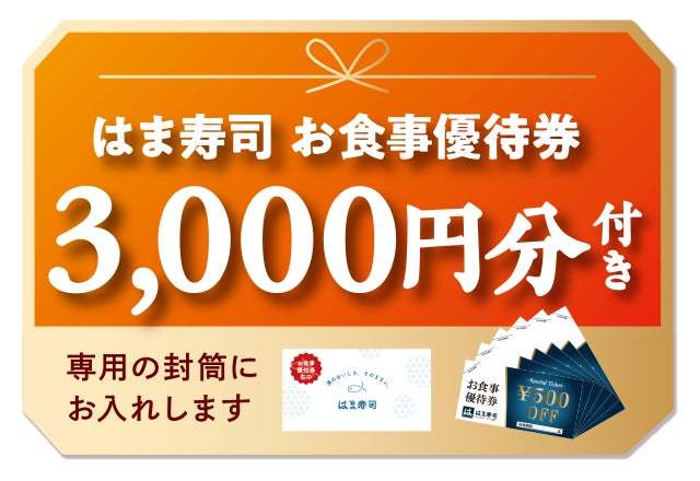 【はま寿司】はま寿司こだわりの33品目を詰め込んだ「プレミアム三段重」などが登場！お食事券が付いた豪華「新春おせち」の予約受付を開始